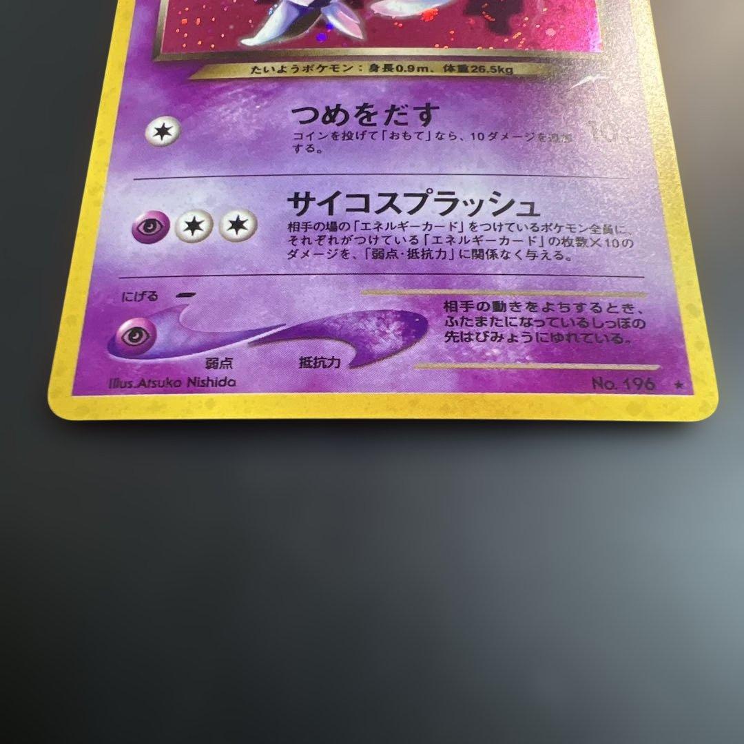 ポケモンカード旧裏　わるいエーフィ　拡張パック第4弾 闇、そして光へ…