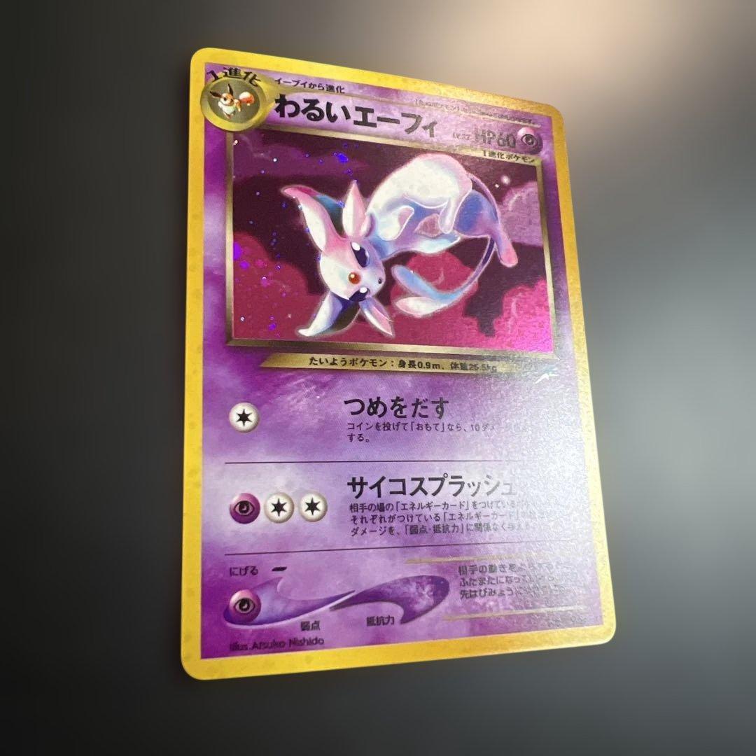 ポケモンカード旧裏　わるいエーフィ　拡張パック第4弾 闇、そして光へ…