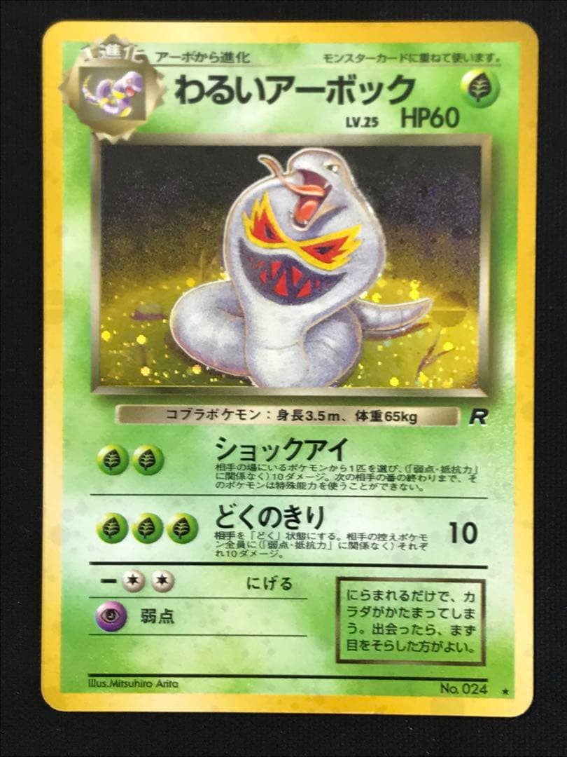 旧裏わるいポケモンカードセット(5枚)
