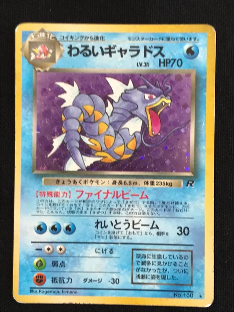旧裏わるいポケモンカードセット(5枚)