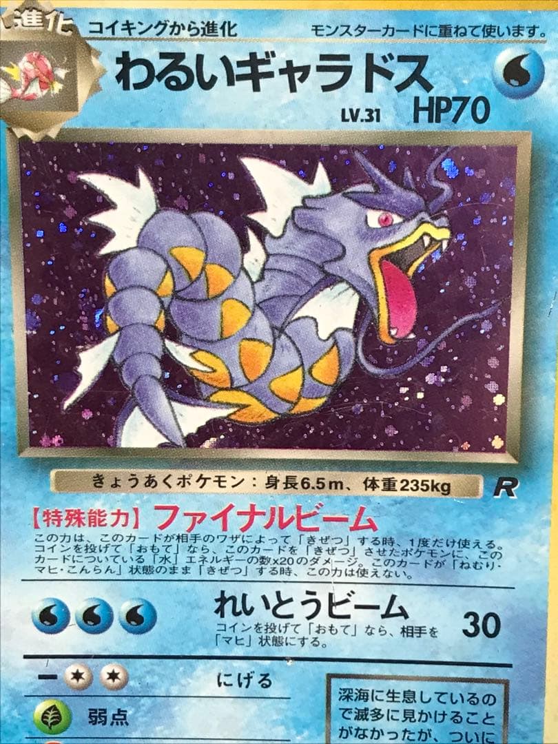 旧裏わるいポケモンカードセット(5枚)