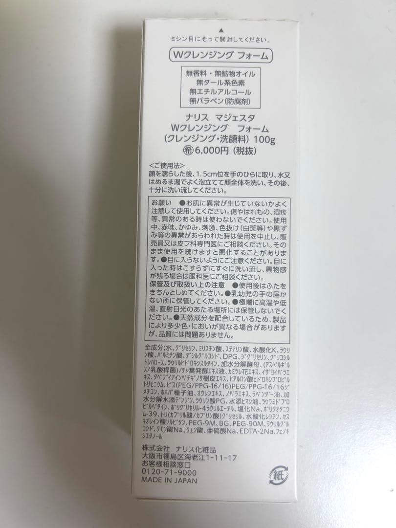 2個セット　マジェスタ Wクレンジング フォーム 100g