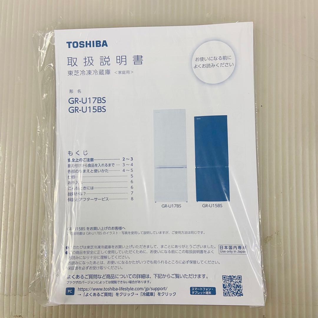 2r48.TOSHIBA GR-U15BS(K) 冷蔵庫 153L 2023年製