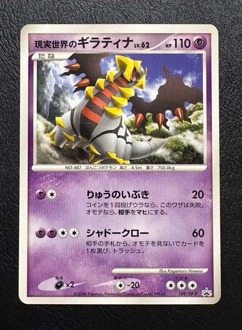 【未開封】ポケカ 映画プロモ 現実世界のギラティナ 未開封セット DP