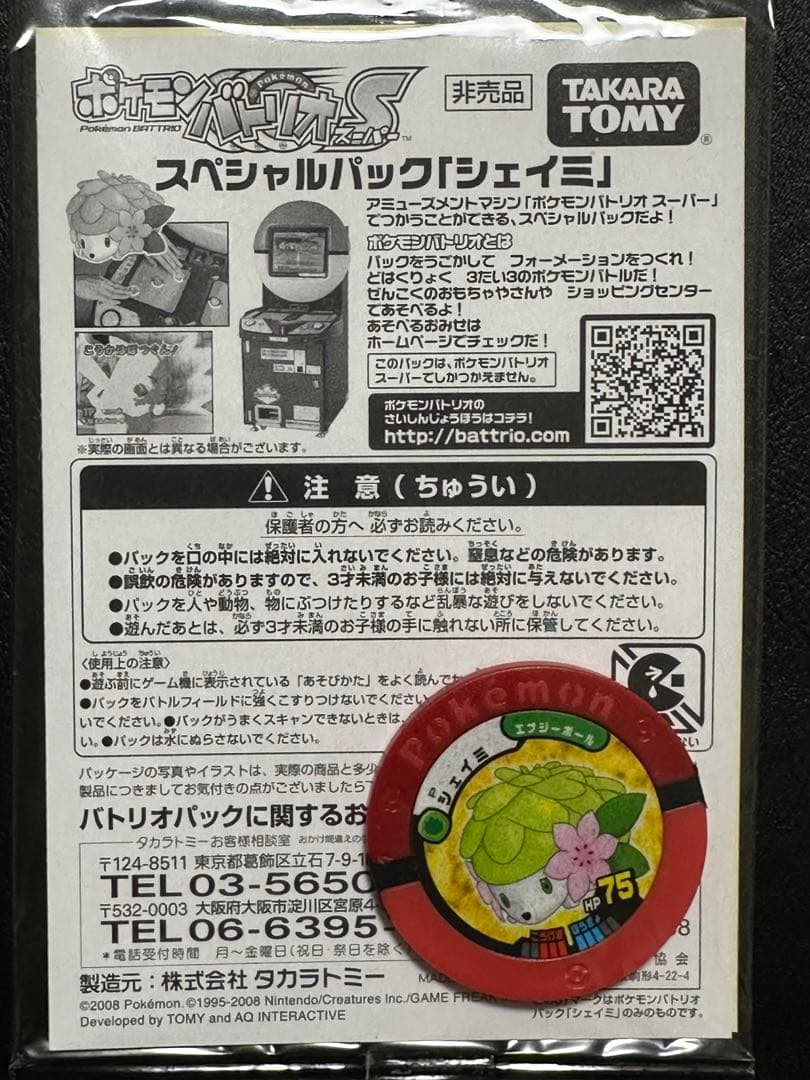 【未開封】ポケカ 映画プロモ 現実世界のギラティナ 未開封セット DP