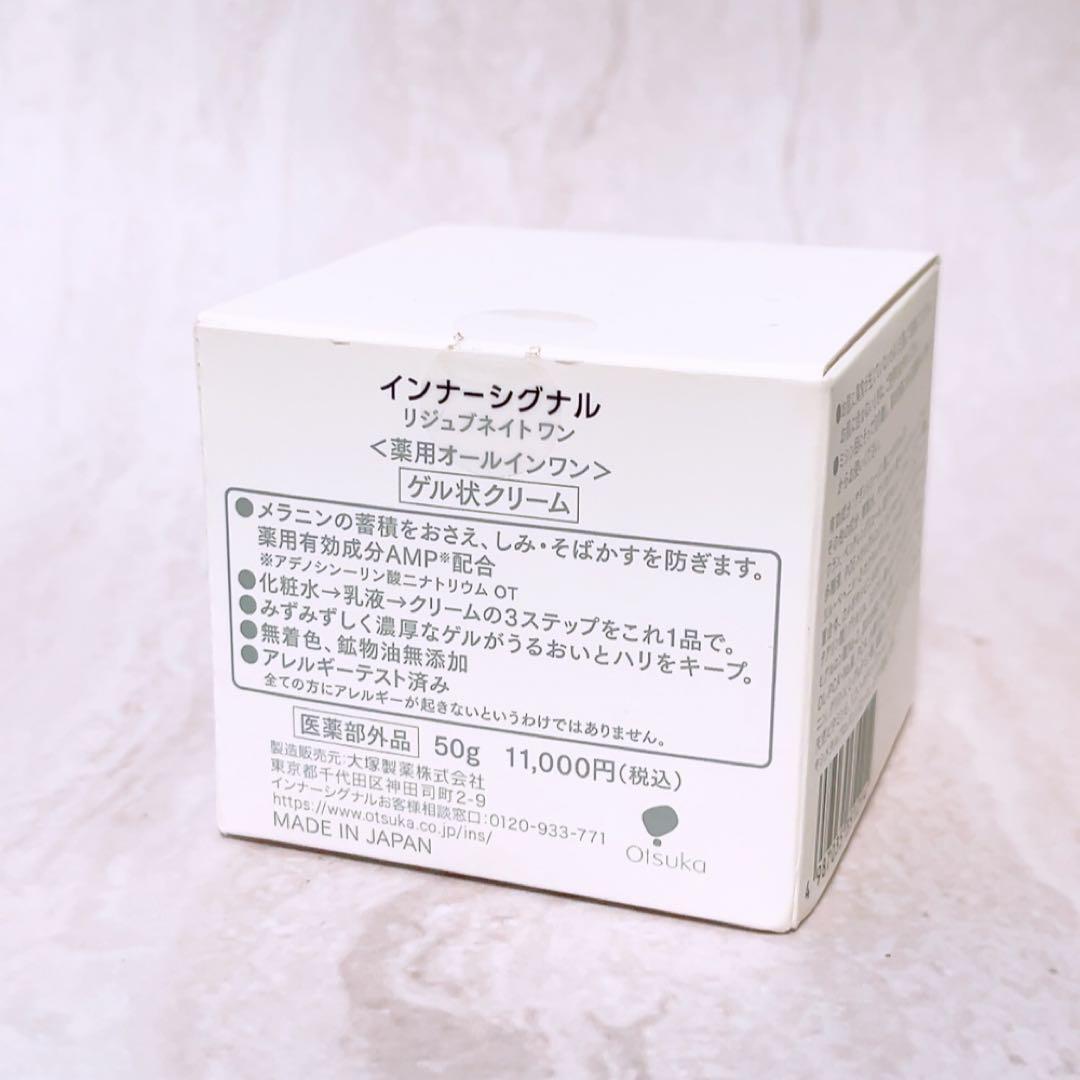 TM☆未使用☆ インナーシグナル リジュブネイトワン 50g