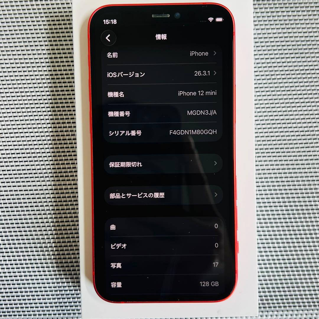ほぼ新品 Iphone12mini 128GB SIMフリー バッテリー100％