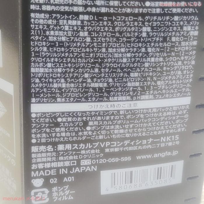 【新品】アンファー★スカルプD★シャンプー＆コンディ＆トニック★7点セット