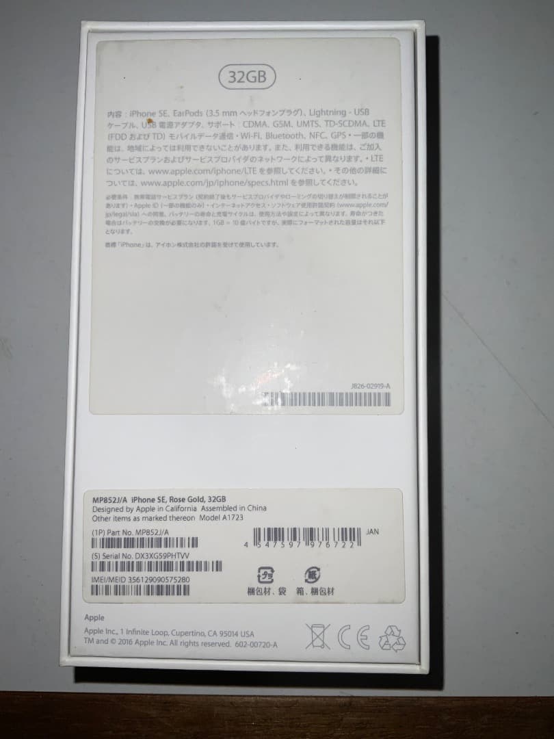 iPhone SE 第一世代　３２GB