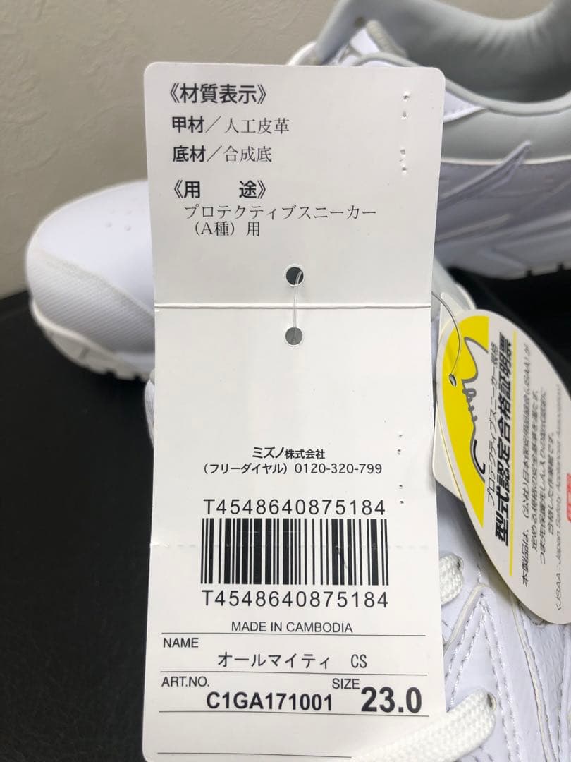 ■新品★23cm★ミズノ オールマイティ CS★安全靴★C1GA171001■