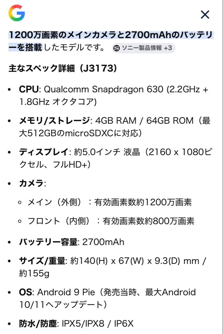 Xperia Ace J3173 パープル