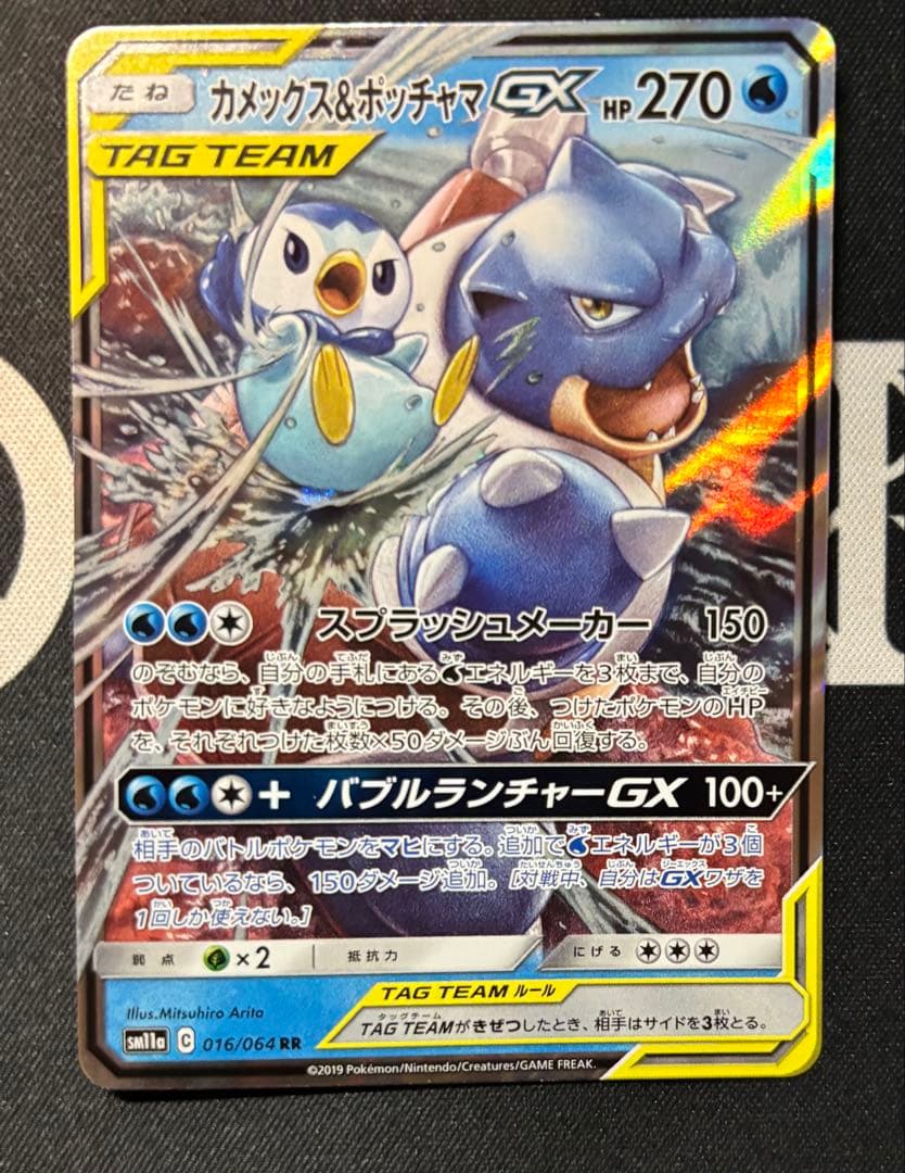 ポケモンカード TAG TEAM 3枚セット