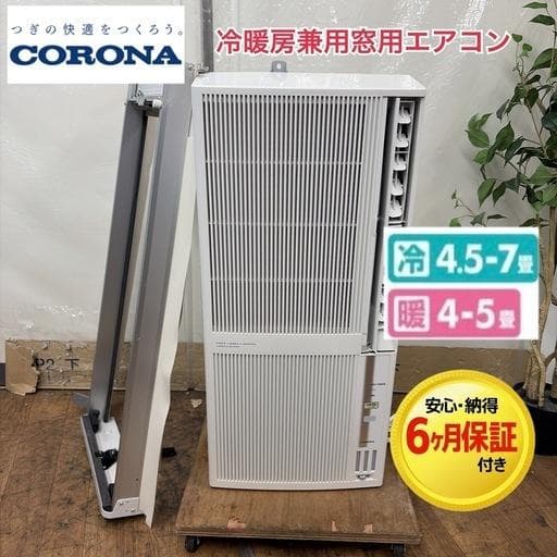 KOUSHOさま専用R436 コロナ 窓用エアコン CWH-A1820