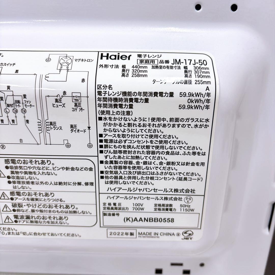 50Hz東日本専用 ハイパワー電子レンジ Haierすぐ温まる！2022年製