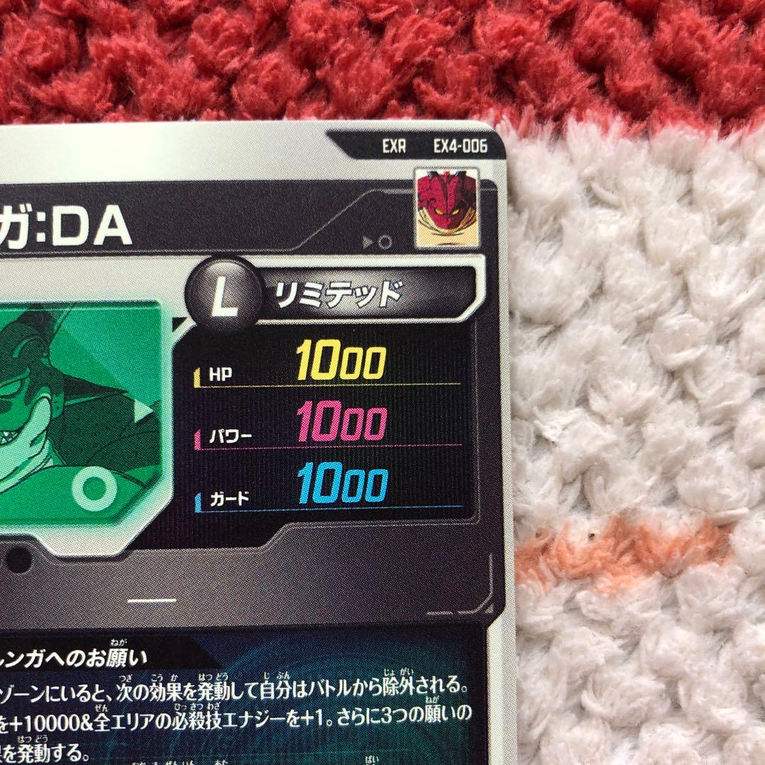ドラゴンボールスーパーダイバーズ　EX4-006 ポルンガ　パラレル　EXR