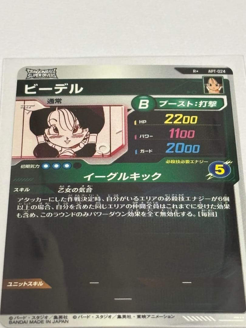 ドラゴンボール アドバンスパック ビーデル パラレル