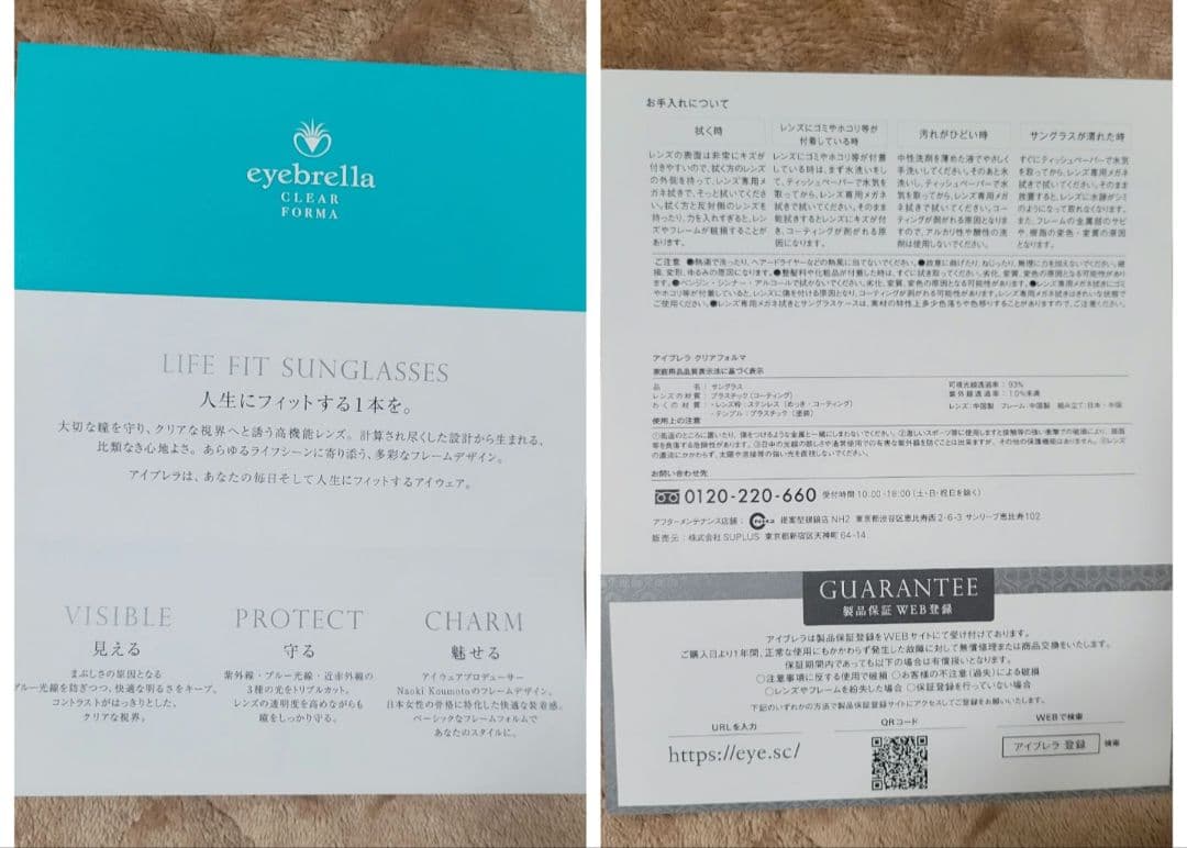 アイブレラ eyebrella.cf クリアフォルマ
