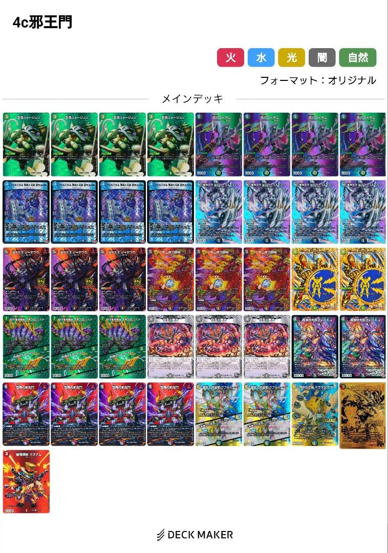 【値下げ中】4c邪王門 maxレア 高レート デッキパーツ