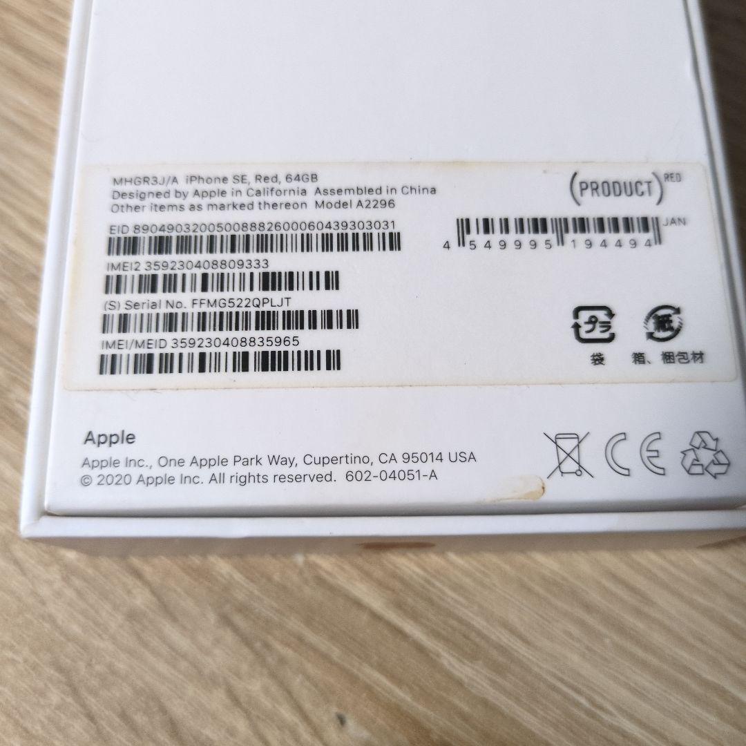 Apple iPhone SE (赤)　SIMカード無し