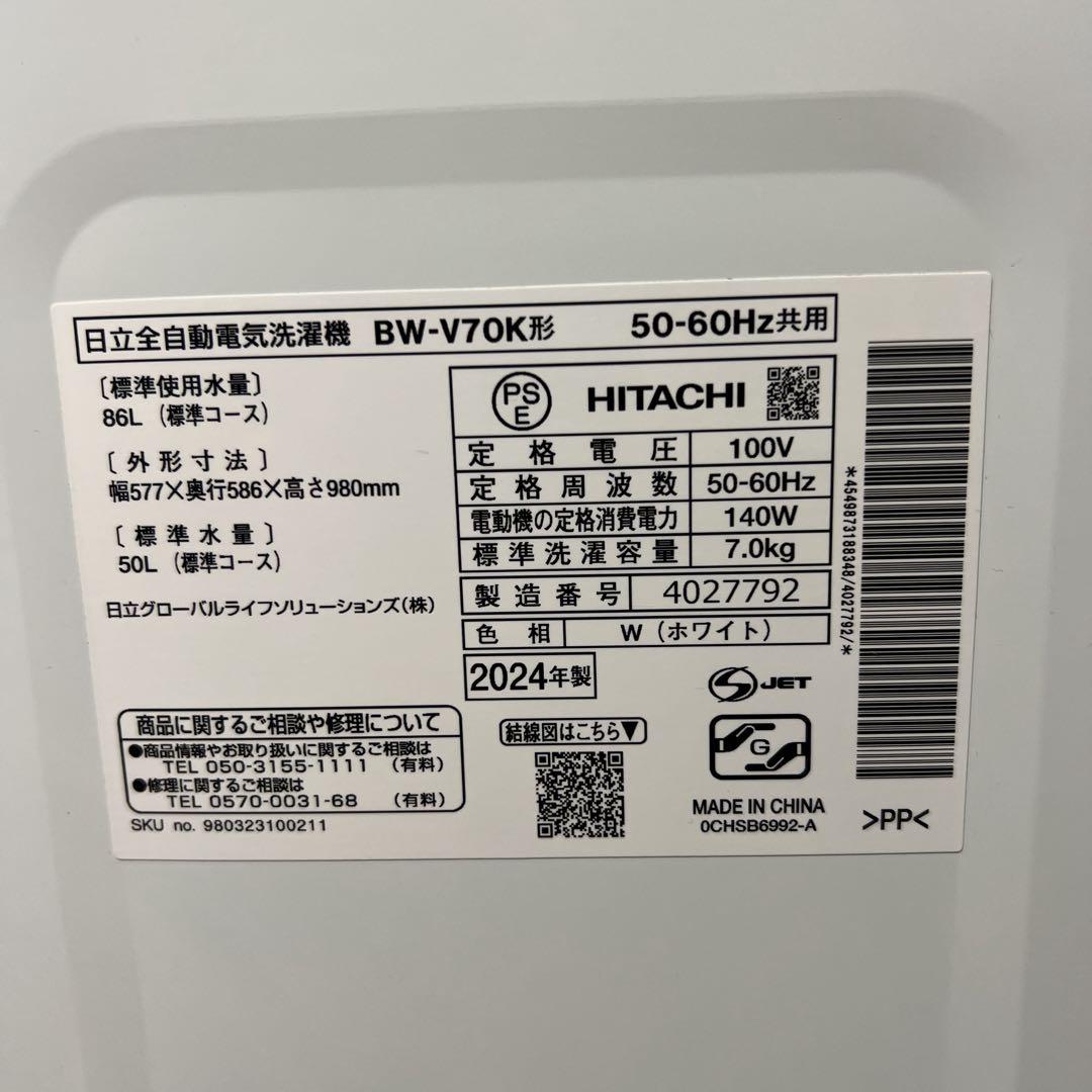 日立 ビートウォッシュ 全自動洗濯機 7kg BW-V7OK形 2024年製