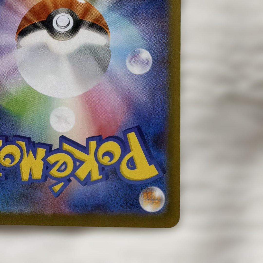 ポケモンカード　メイのはげまし　sar