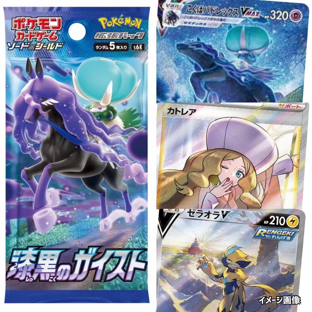 漆黒のガイストスペースジャグラールギアゲットチャレンジポケモンカード未開封パック