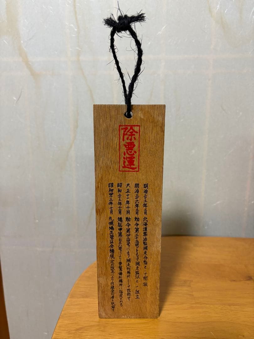 特大！35㎝と、28㎝の木彫りニボポ 網走刑務所制作/刻印あり
