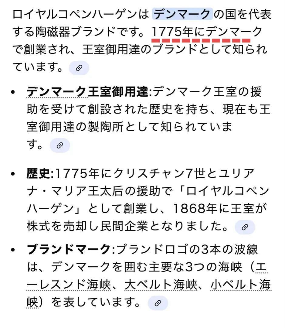 北欧蚤の市ロイヤルコペンハーゲン 創立200周年記念プレート希少 ヴィンテージ
