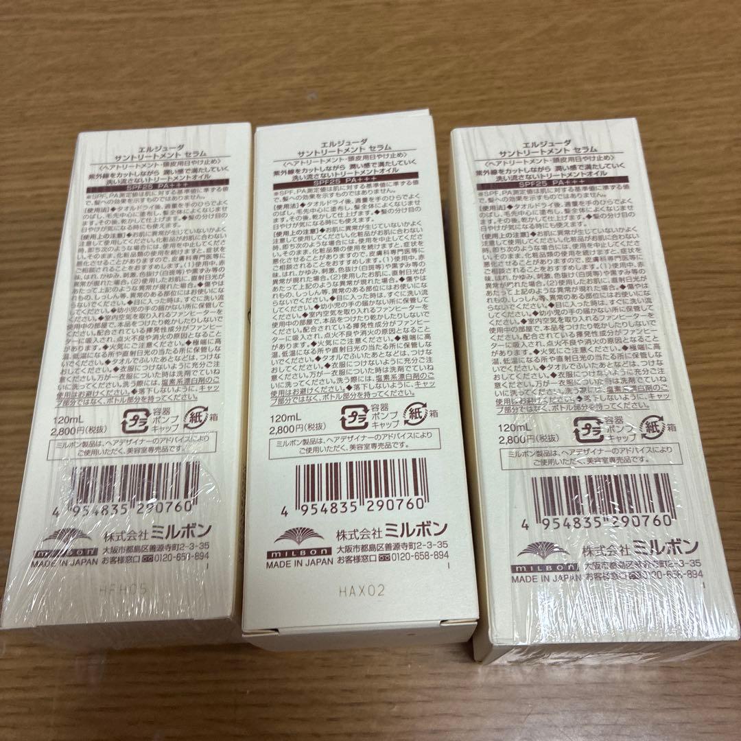 エルジューダ サントリートメントセラム 120ml 3本セット 未使用