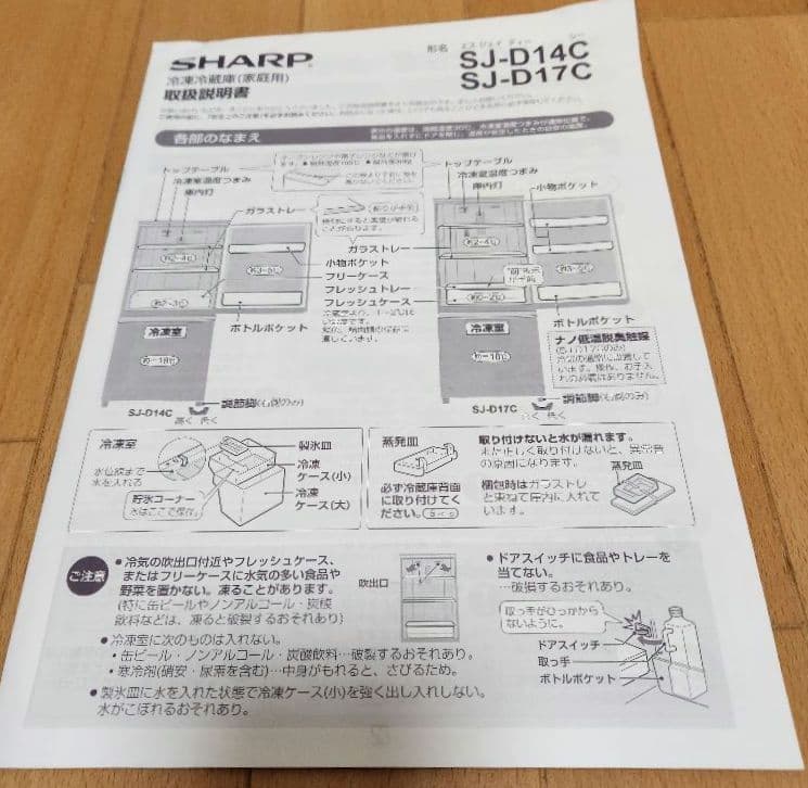 シャープ 冷蔵冷凍庫 137L SJ-D14C-S 2017年製