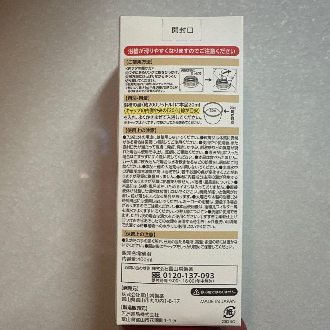 常備浴 400ml 10種の植物エキス配合