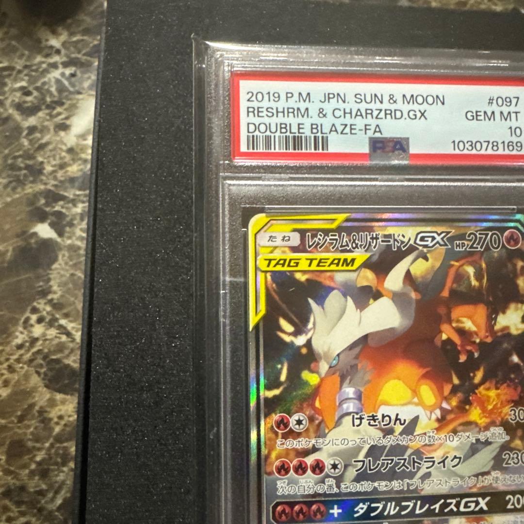 ポケモンカードゲーム　レシラム&リザードンgx sa psa10
