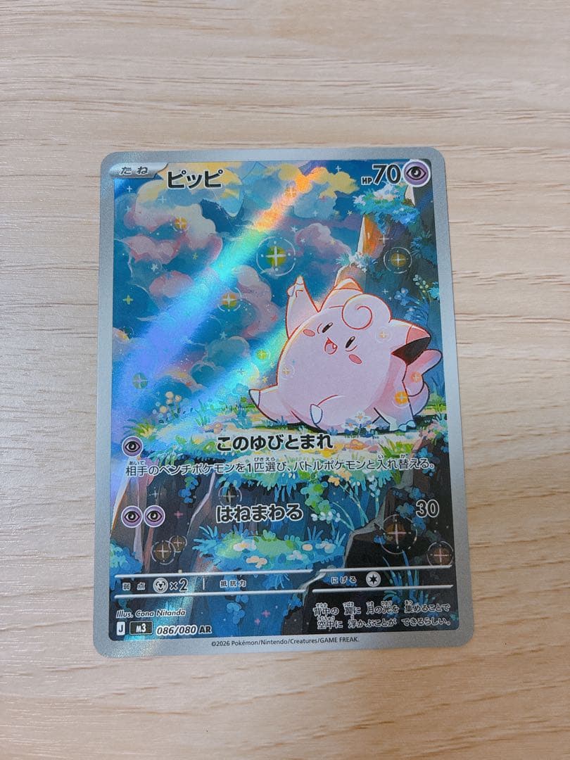 ポケモンカード　ムニキスゼロ　メガピクシーex SAR、ピッピAR ２枚セット