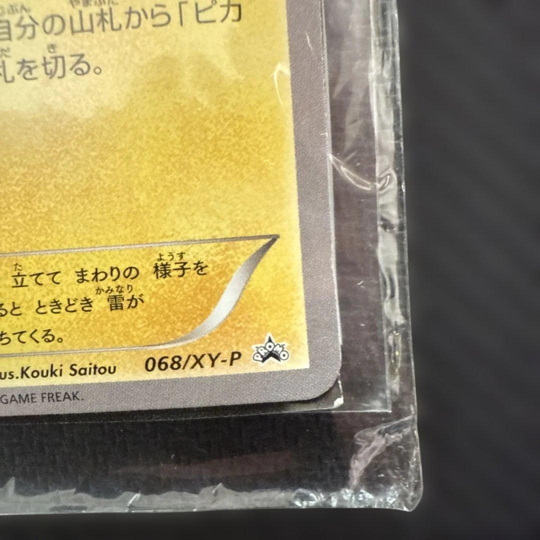 【未開封】ピカチュウ　たいりょうはっせい　3種セット　プロモ　ポケカ