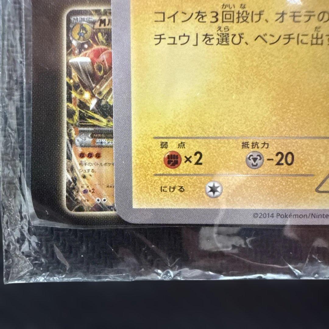 【未開封】ピカチュウ　たいりょうはっせい　3種セット　プロモ　ポケカ