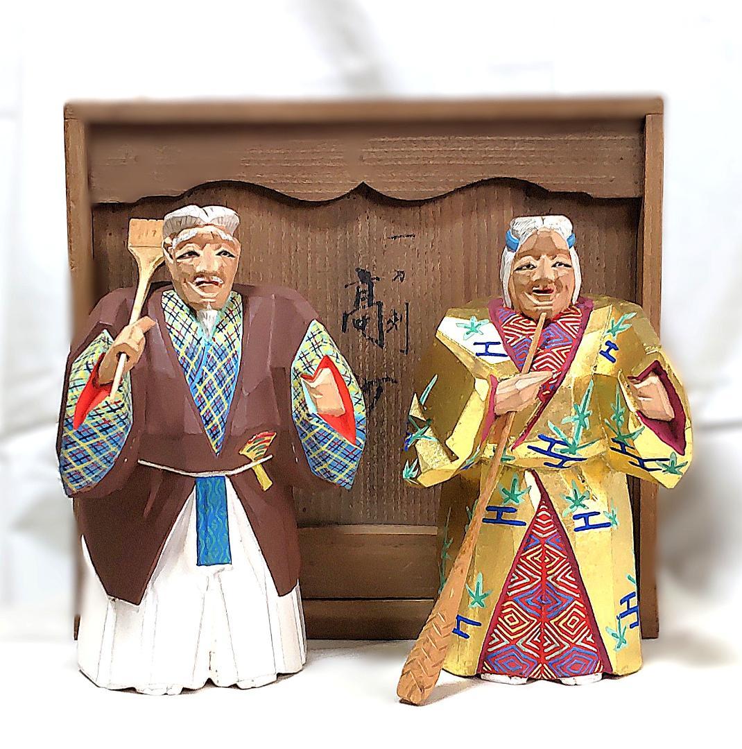 一刀彫 高砂 奈良一刀彫 奈良人形 木嶋良宗 工芸品 置物 共箱