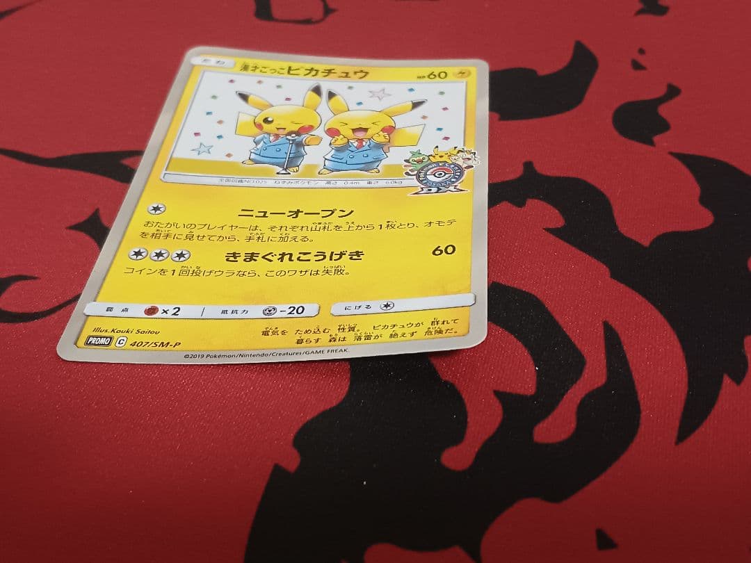 漫才ごっこピカチュウ　ヨコハマのピカチュウ　まとめ売り