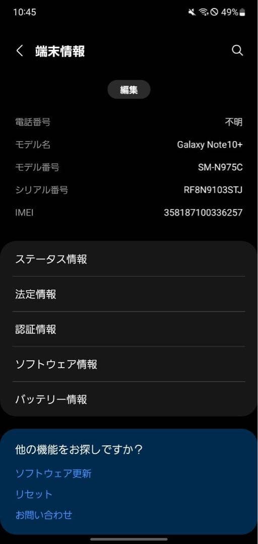 Samsung Galaxy Note10+ 本体 ケース3個+箱
