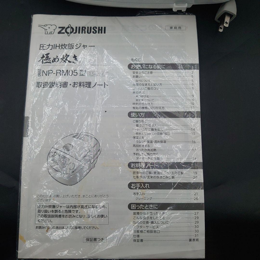22年Zojirushi 象印NP-RM05 炊飯器