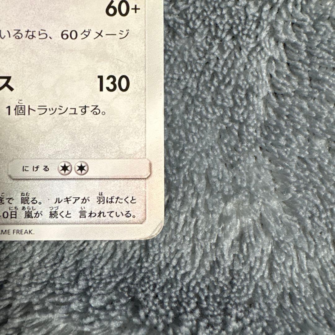 ひかるルギア ☆ SM3+ ひかる伝説 058/072