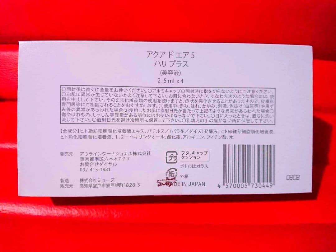 りえ　2箱今年8月購入　アクアドエアー5番　ハリプラス　4本入り