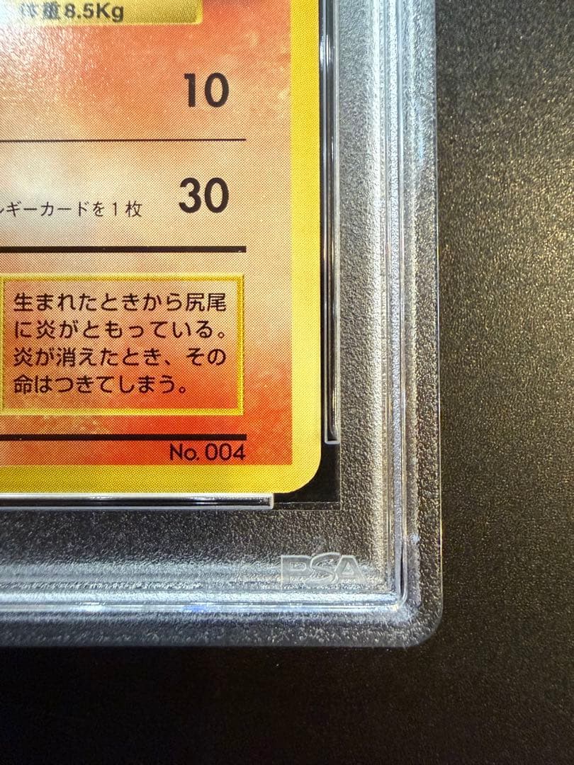30周年 美品 PSA8 初版 第1段拡張パック マークなし 旧裏 ヒトカゲ