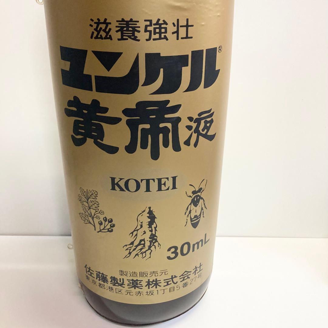 希少 非売品 ユンケル sato 販促品 バルーン 黄帝液 サトー　店頭用