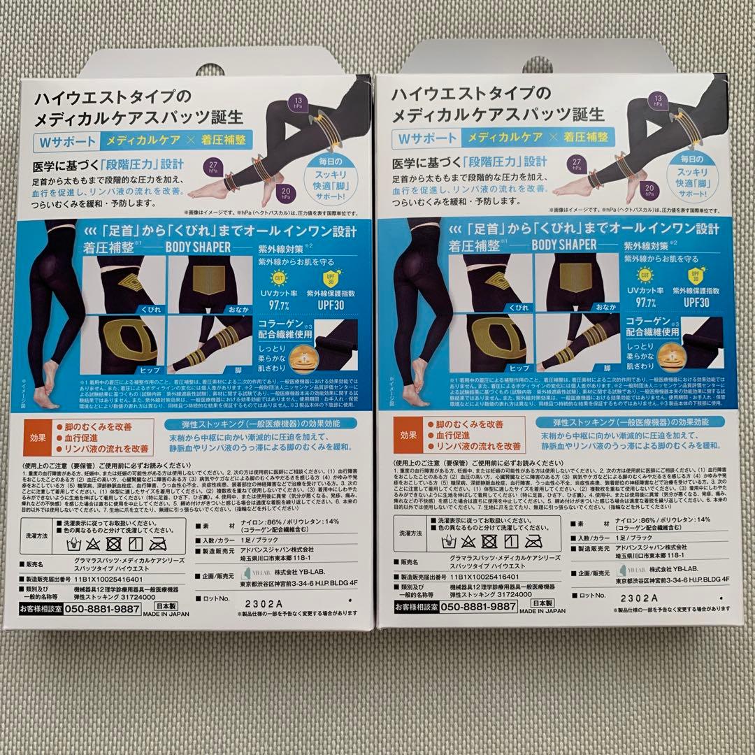 新品未使用　グラマラスパッツ　メディカルケアシリーズ　2個セット　L-LL