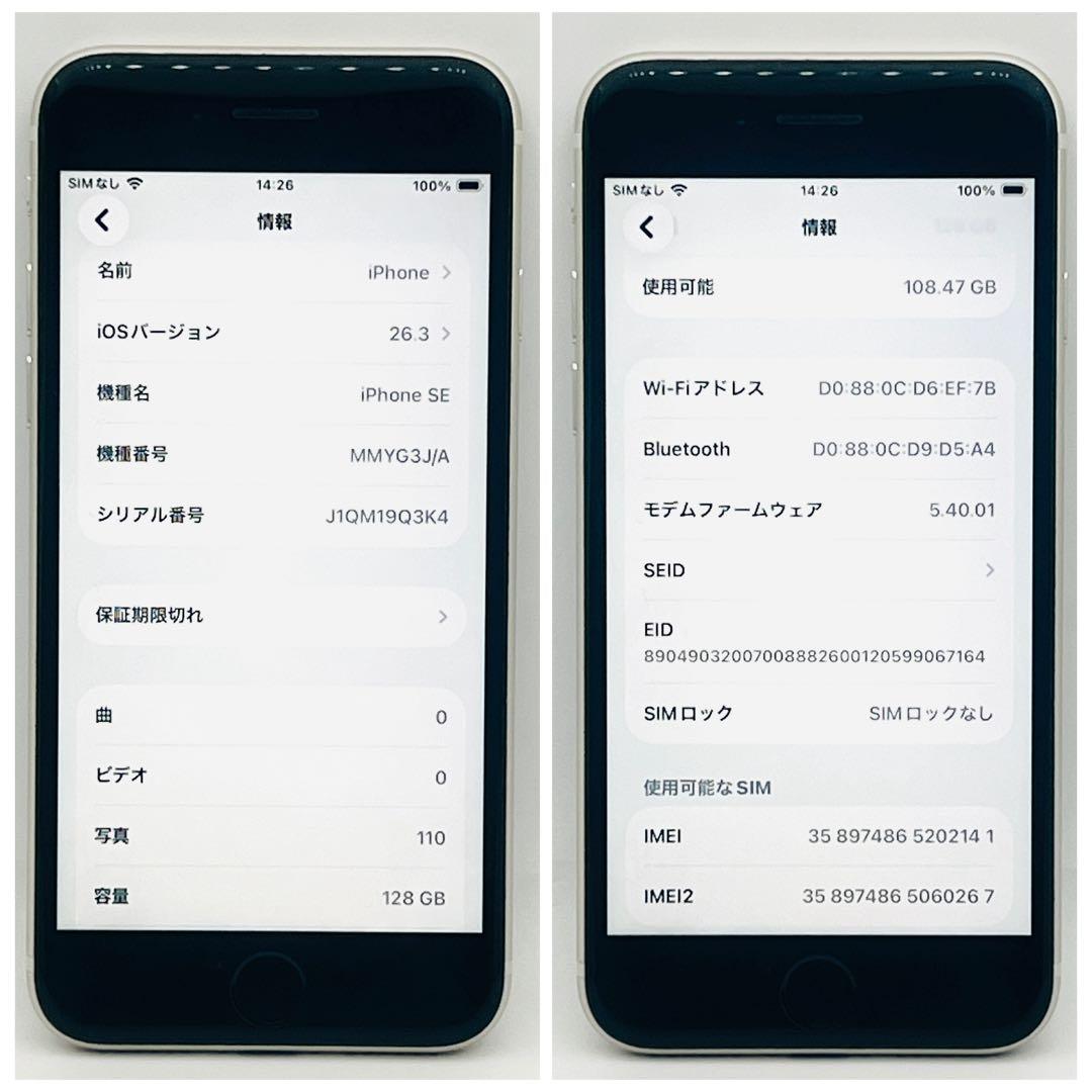 【整備済/保証付】iPhone SE3 128GB White｜SIMフリー
