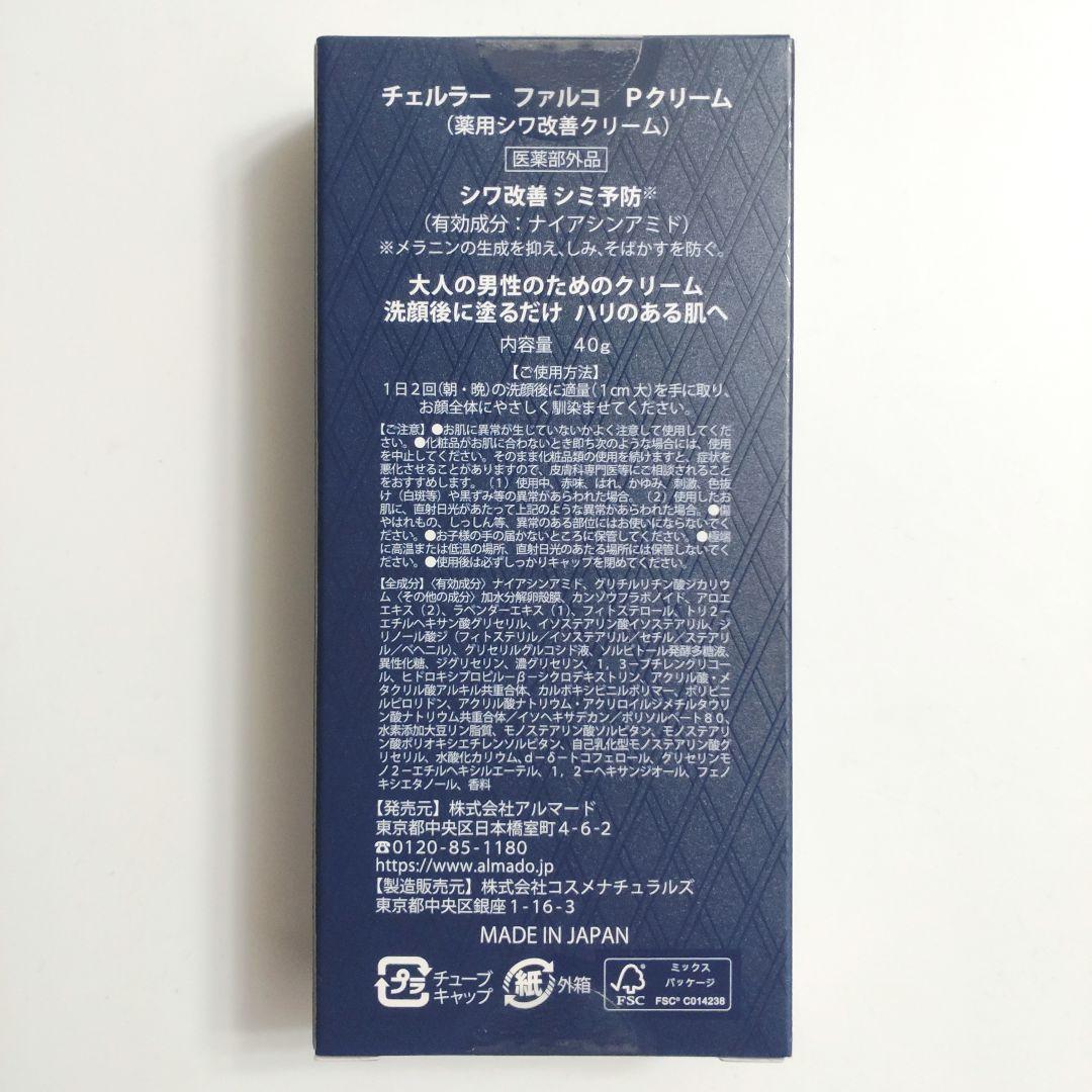 ♦当日発送♦チェルラー ファルコ パーフェクトクリーム 2個【新品】Pクリームa