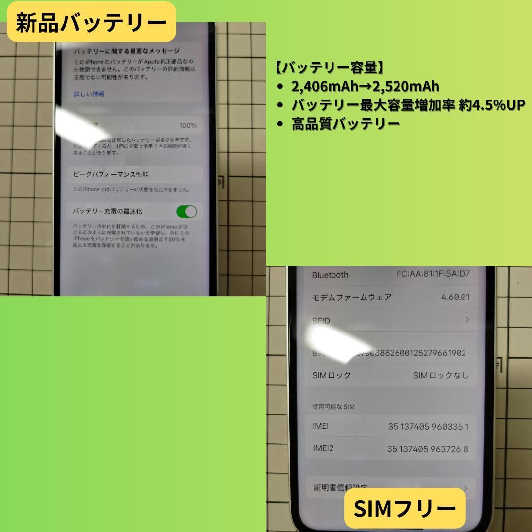 iPhone 13 mini 256GB スターライト【大容量バッテリー新品】