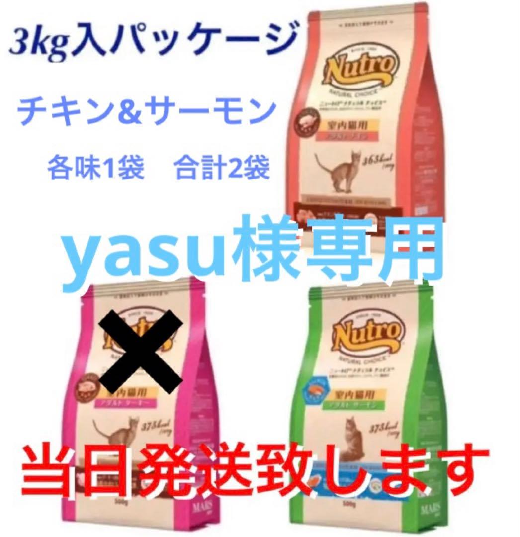 ニュートロ　ナチュラルチョイス　キャット　アダルト　チキン　サーモン　プロ　猫用