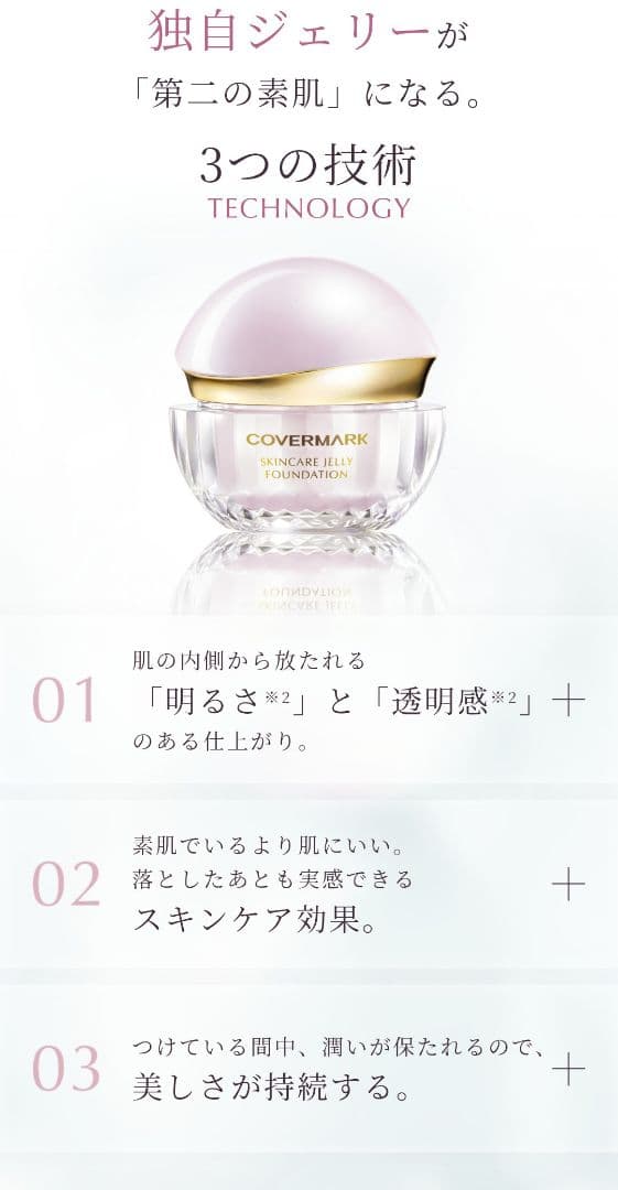 カバーマーク スキンケア ジェリー ファンデーション　30g 　カラー01