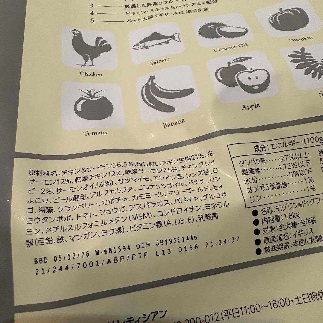 Mog Wan プレミアムドッグフード 1、8kg 2袋